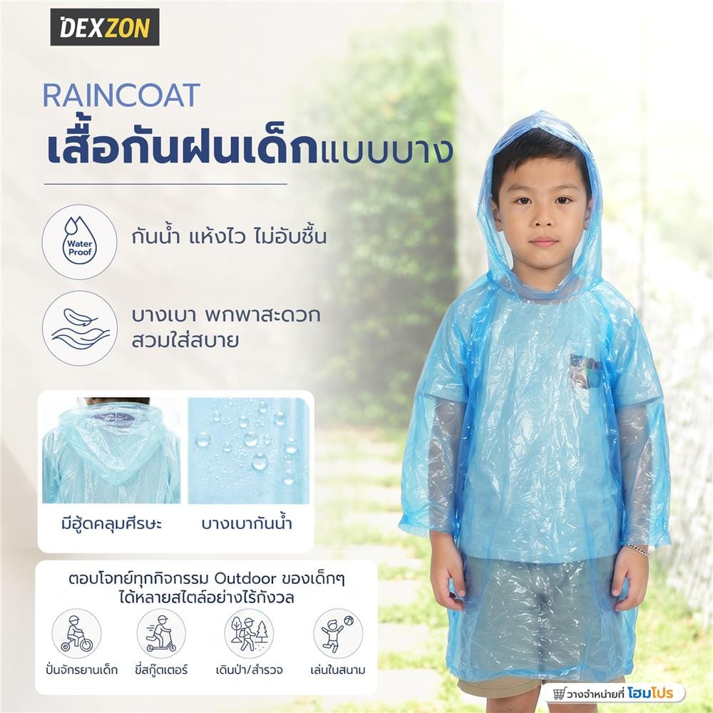 เสื้อกันฝนเด็กแบบบาง DEXZON สีน้ำเงิน