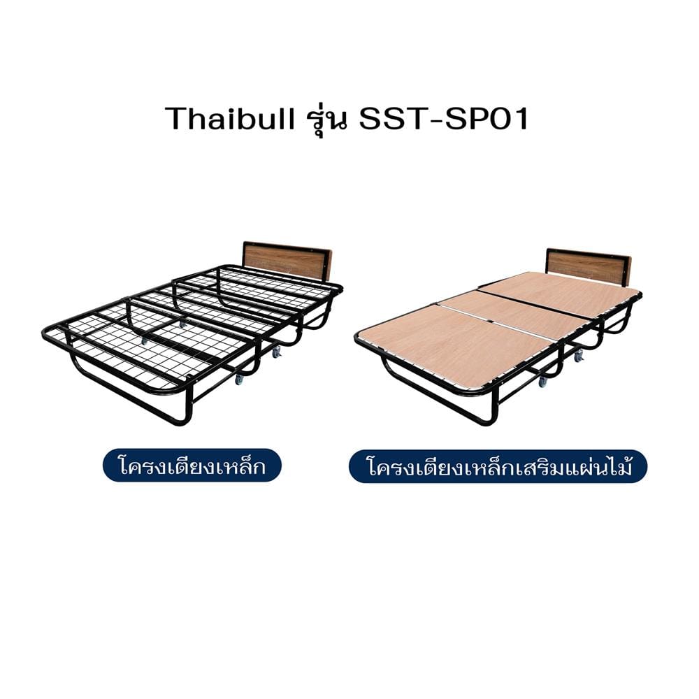 เตียงพับ 3.5 ฟุต THAIBULL SST-SP01 สีดำ