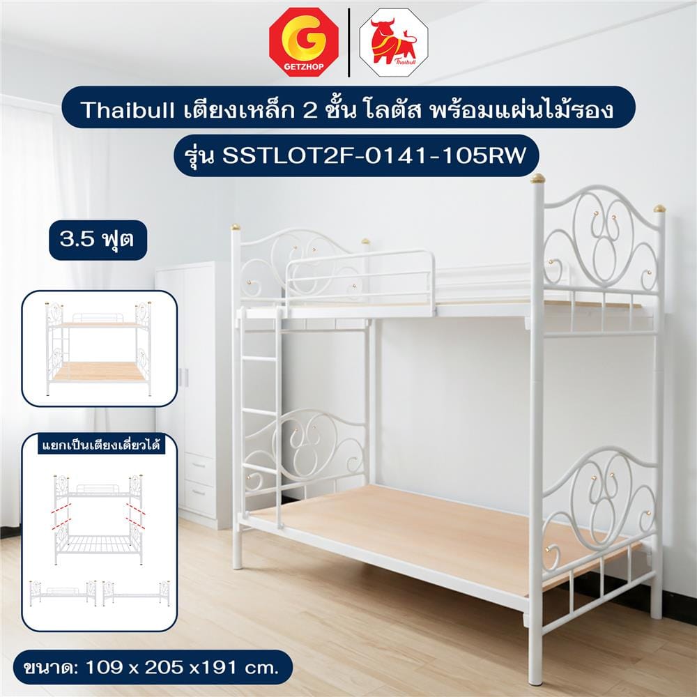 เตียง 2 ชั้น THAIBULL SSTLOT2F-0141 สีขาว