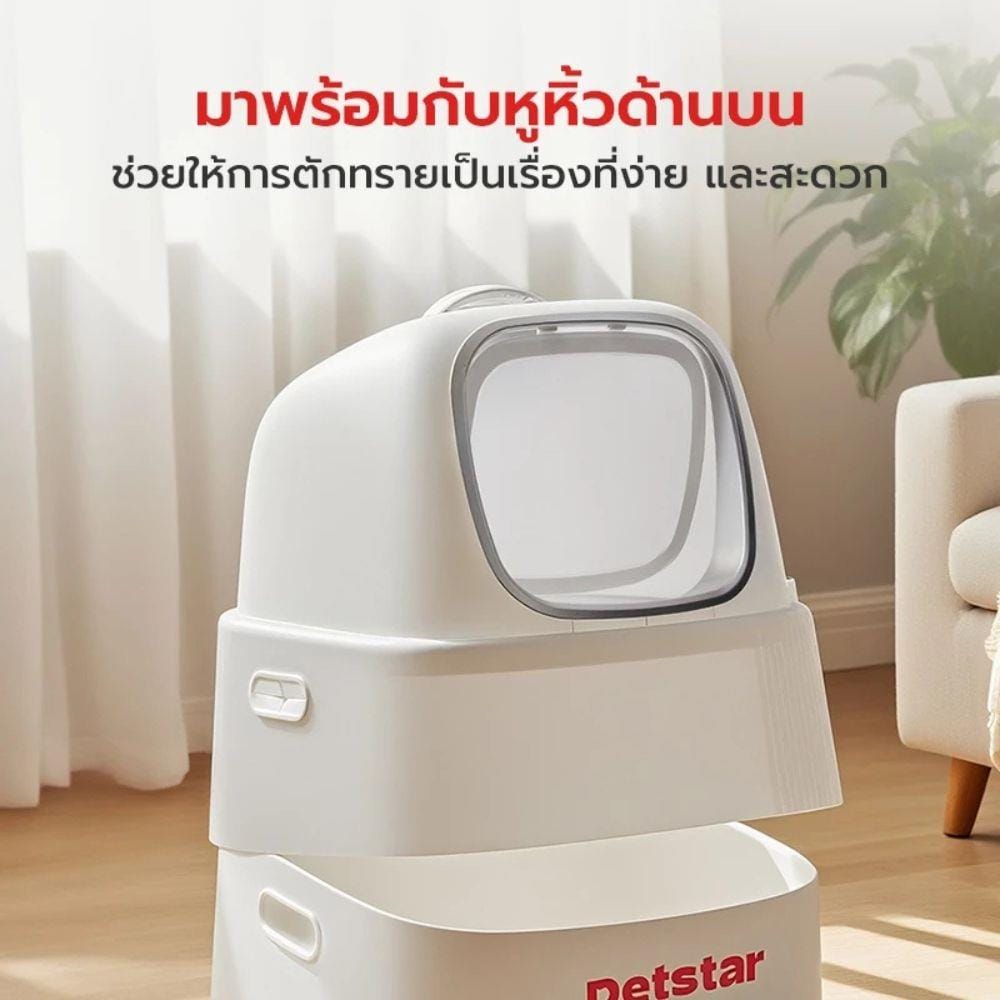 ห้องน้ำแมว PETSTAR PSBN0019GY สีขาว