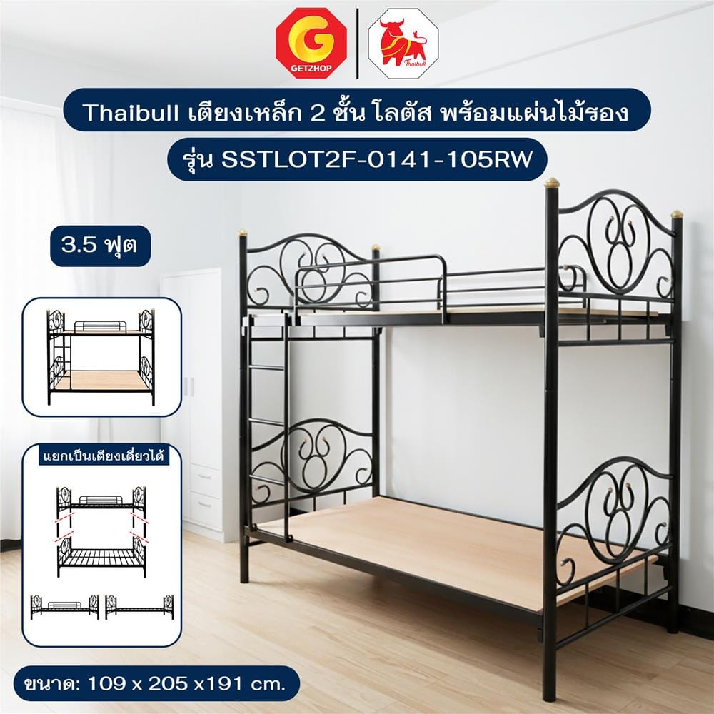 เตียง 2 ชั้น THAIBULL SSTLOT2F-0141 สีดำ