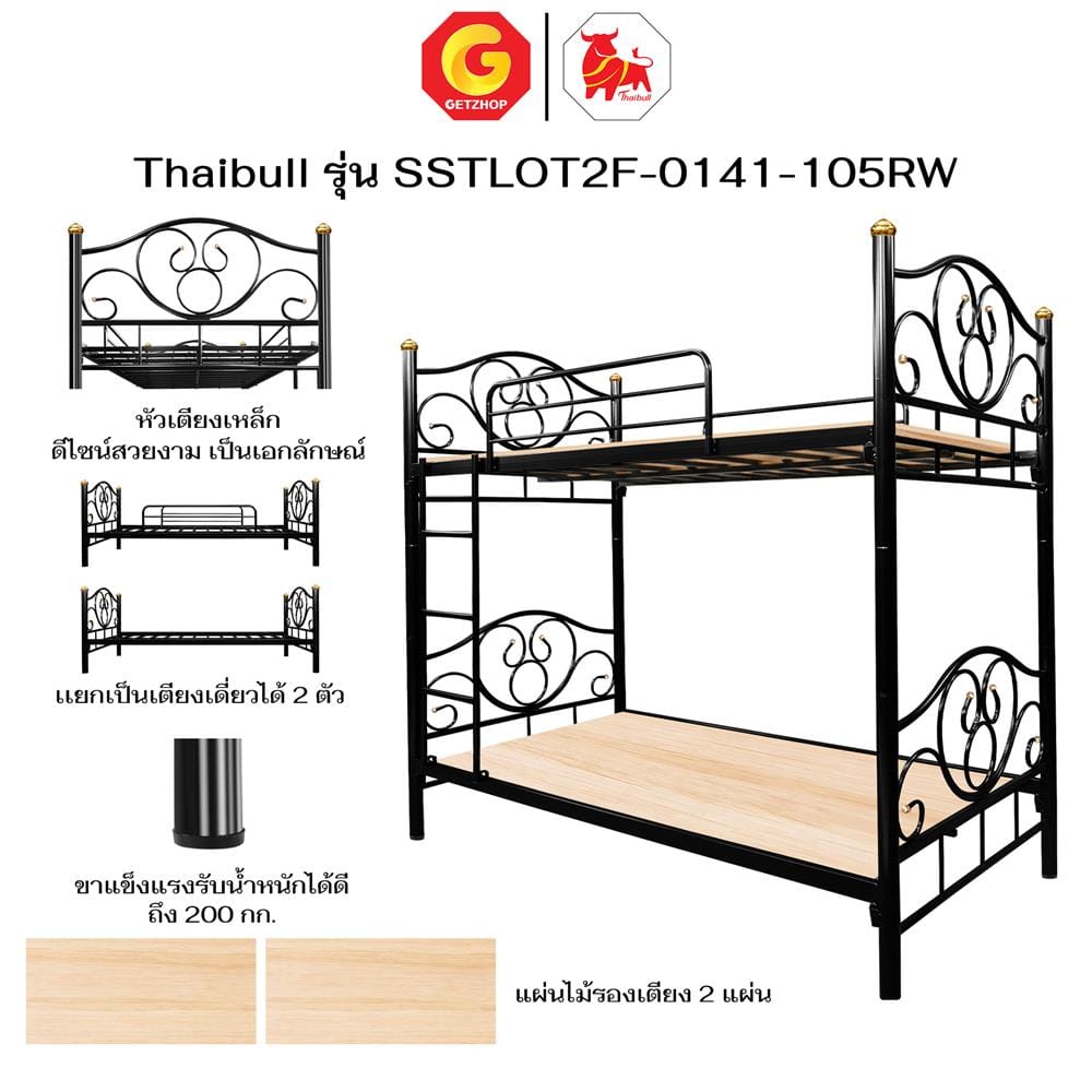 เตียง 2 ชั้น THAIBULL SSTLOT2F-0141 สีดำ