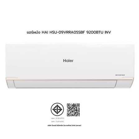 แอร์ผนัง HAIER HSU-09VRRA05SBF 9200 บีทียู อินเวอร์เตอร์_11