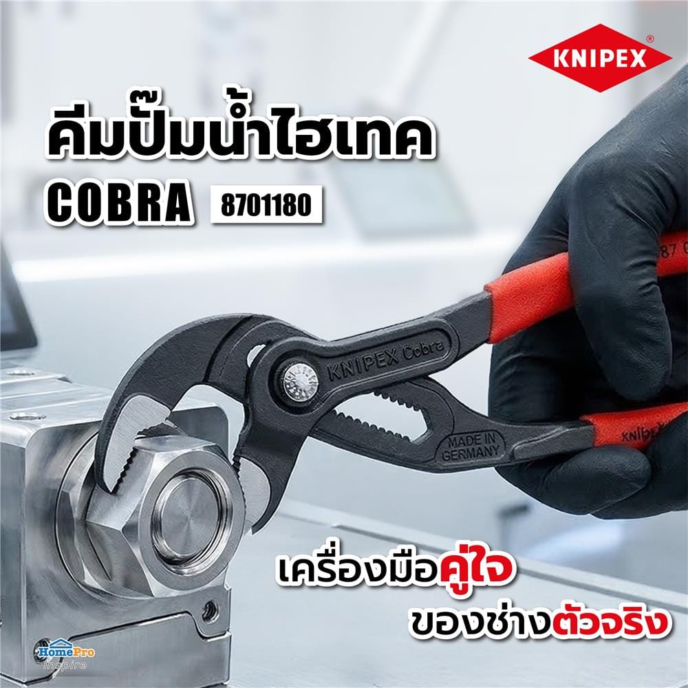 คีมปั๊มน้ำไฮเทค COBRA KNIPEX 87 01 180 ขนาด 180 มม.