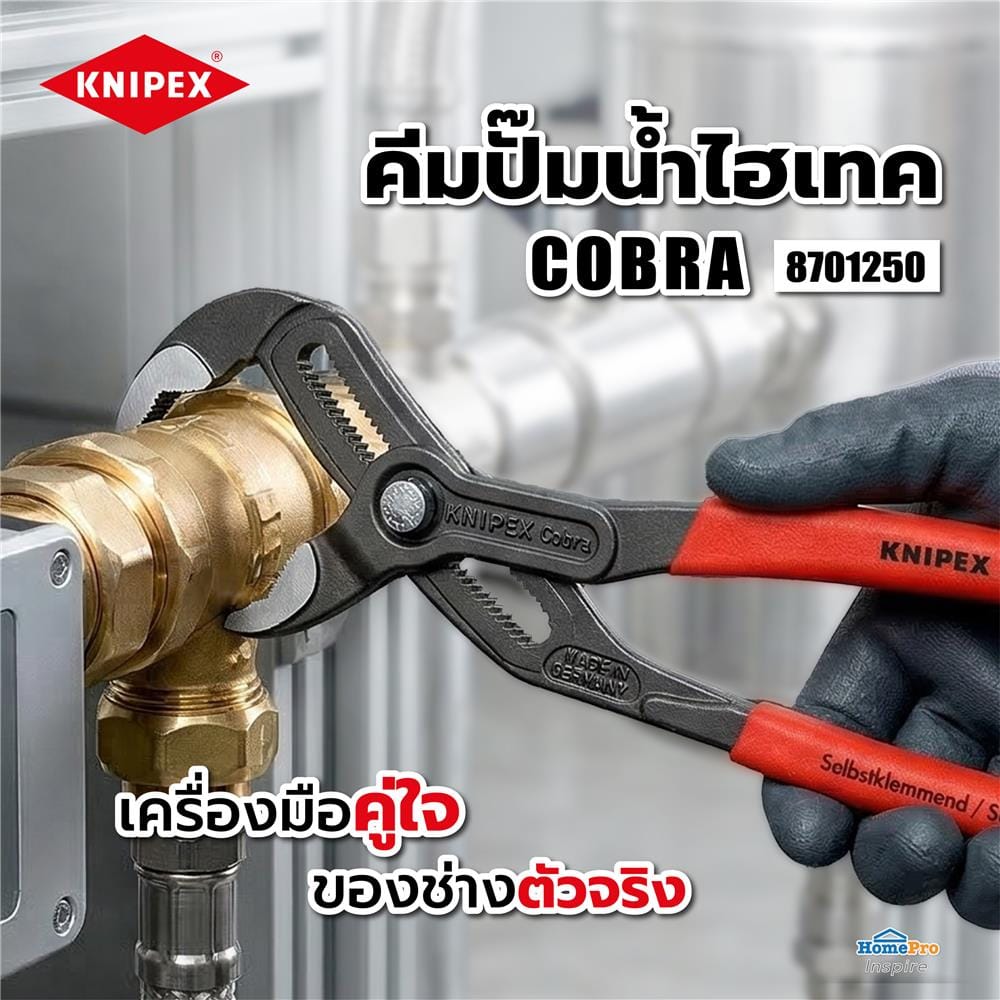 คีมปั๊มน้ำไฮเทค COBRA KNIPEX 87 01 250