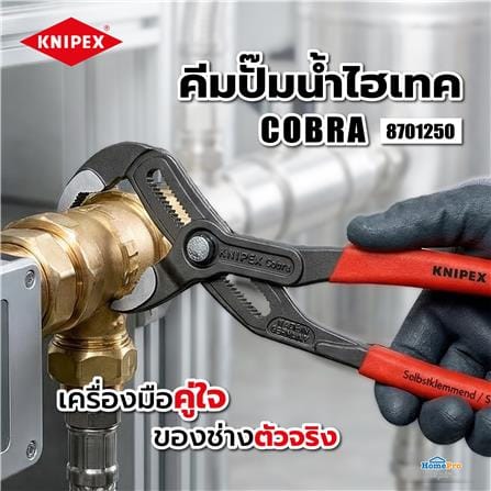 คีมปั๊มน้ำไฮเทค COBRA KNIPEX 87 01 250_4