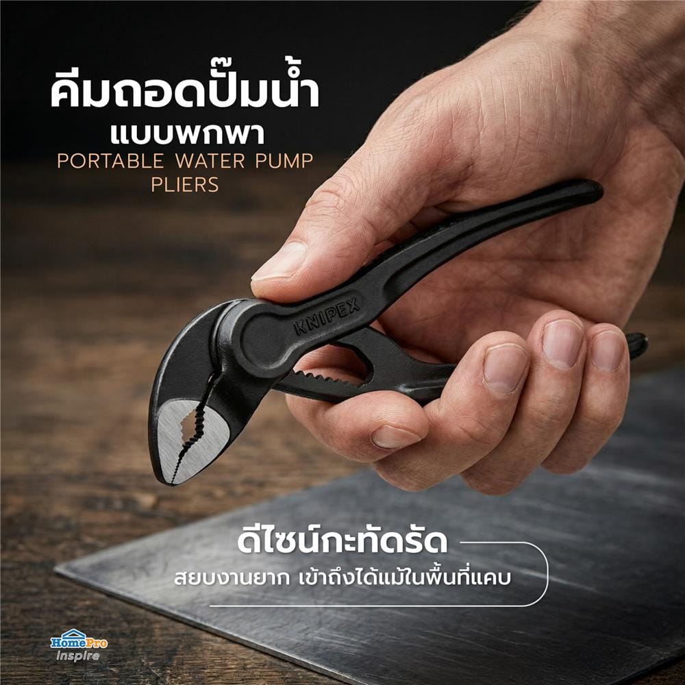 คีมถอดปั๊มน้ำแบบพกพา KNIPEX 8700100