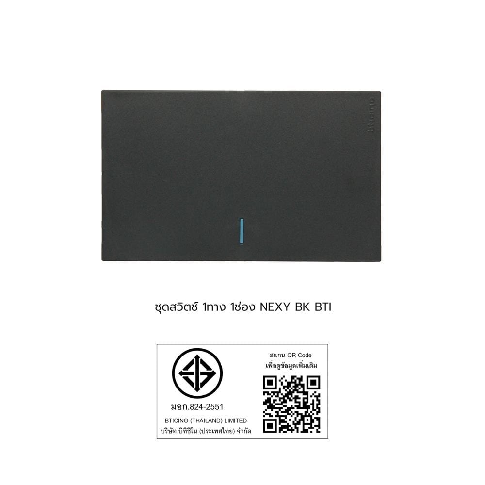 ชุดสวิตช์ 1 ทาง 1 ช่อง BTICINO NEXY SQG4001A1L สีดำ