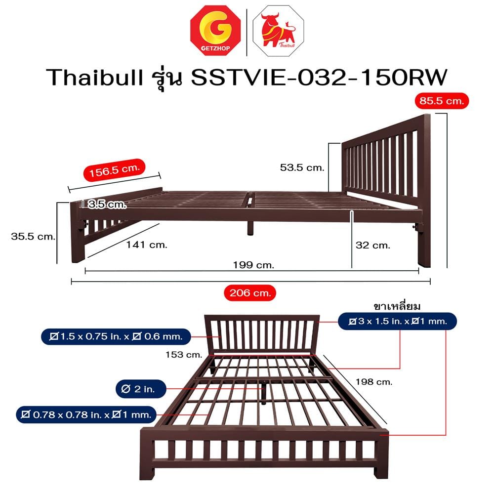เตียงเหล็ก 5 ฟุต THAIBULL SSTVIE-032-150RW สีน้ำตาล