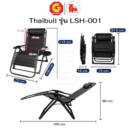 เก้าอี้พักผ่อน THAIBULL LSH-001 สีดำ_14