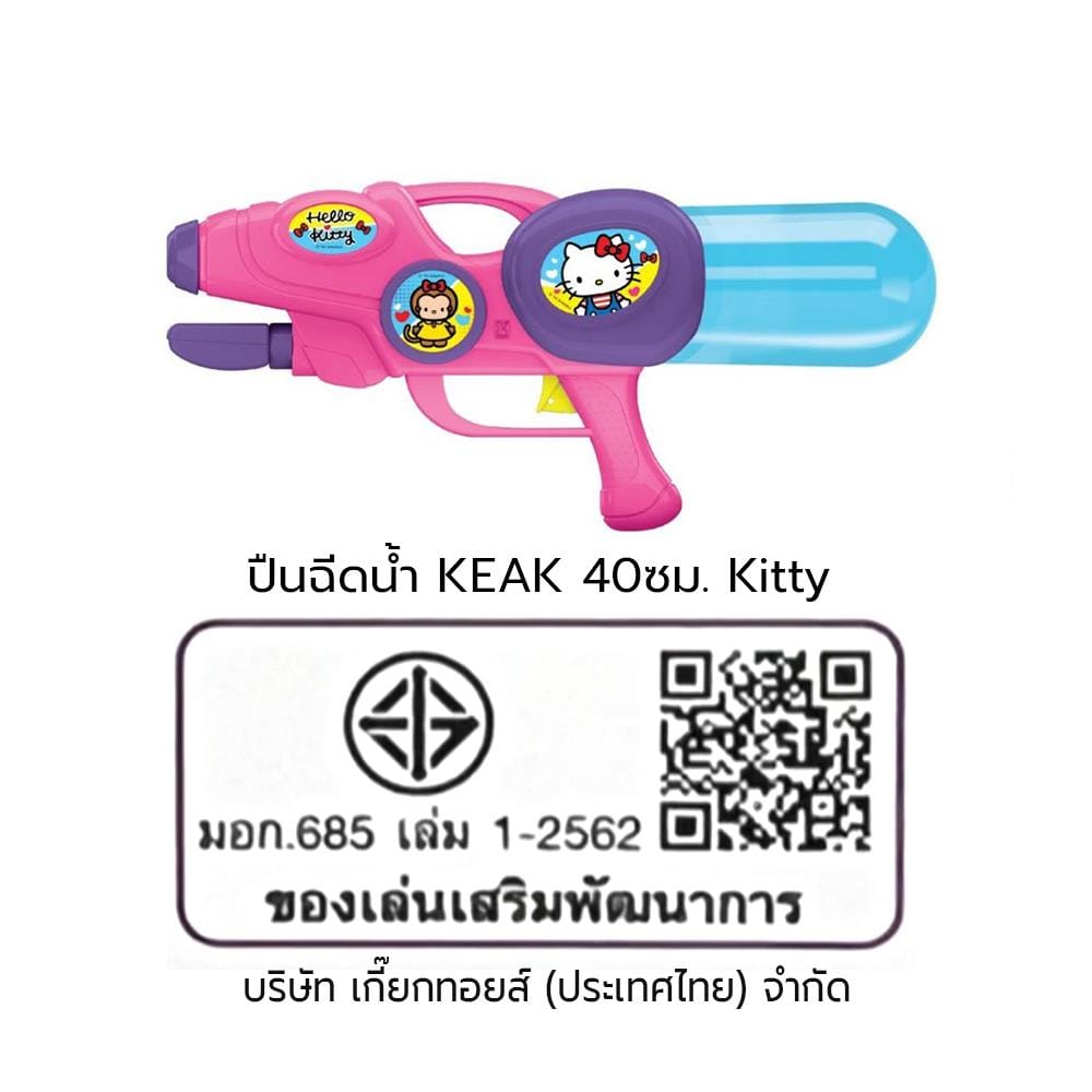 ปืนฉีดน้ำ KEAK KITTY 40 ซม. สีชมพู