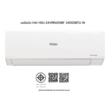แอร์ผนัง HAIER HSU-24VRRA05BF 24000 บีทียู อินเวอร์เตอร์_11
