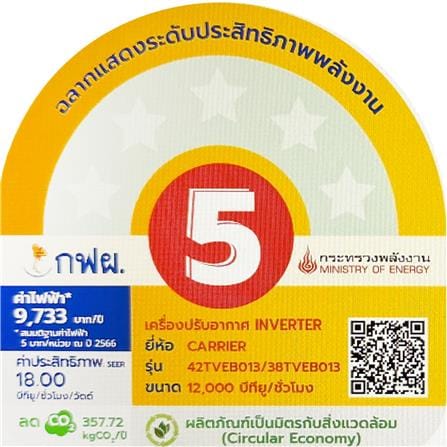 แอร์ผนัง CARRIER 42TVEB013/38TVEB013 12000 บีทียู อินเวอร์เตอร์_5