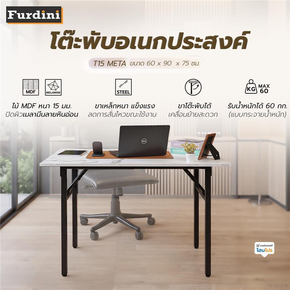โต๊ะอเนกประสงค์ FURDINI T15 META 60x90 ซม. สีลายหินอ่อนขาว