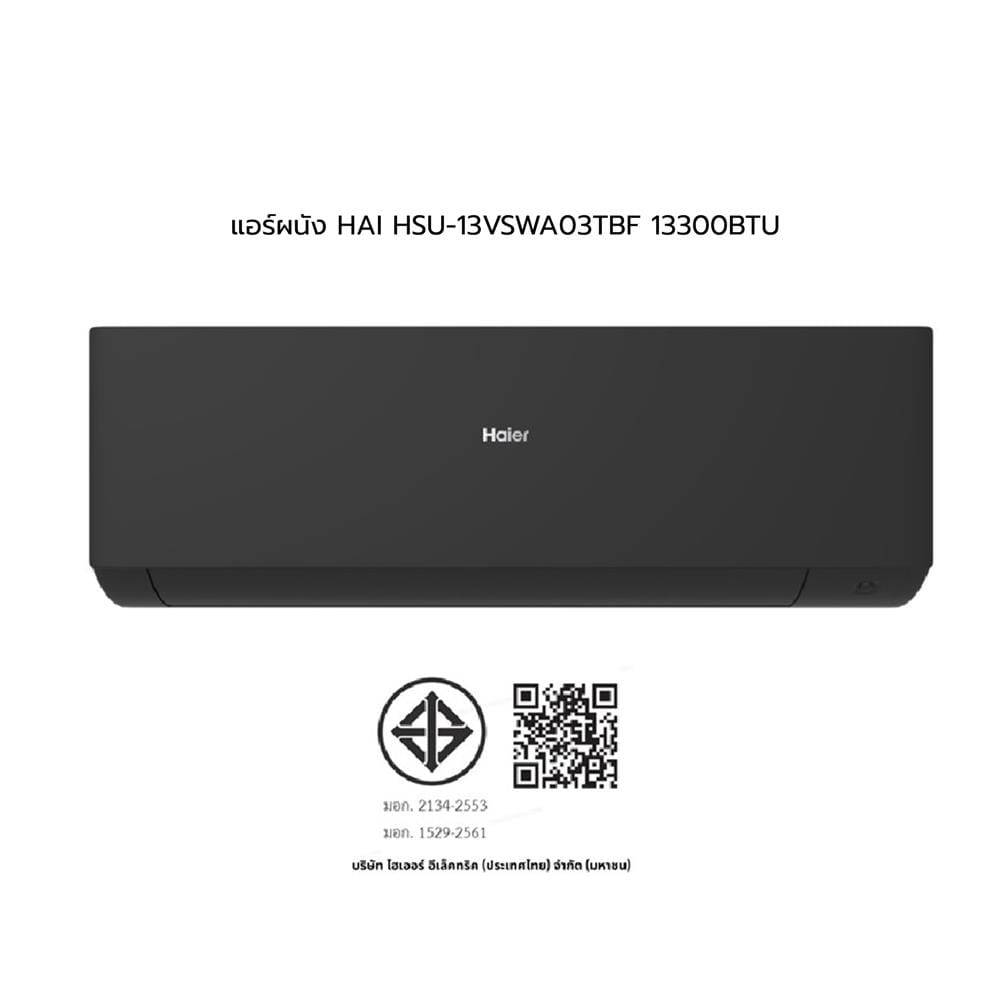 แอร์ผนัง HAIER HSU-13VSWA03TBF 13300 บีทียู อินเวอร์เตอร์
