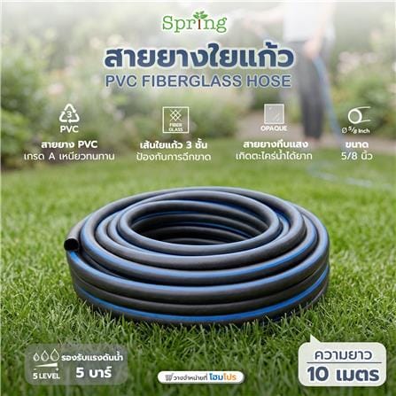 สายยางใยแก้ว PVC SPRING 5/8 นิ้ว x 10 ม. สีดำ/น้ำเงิน_4
