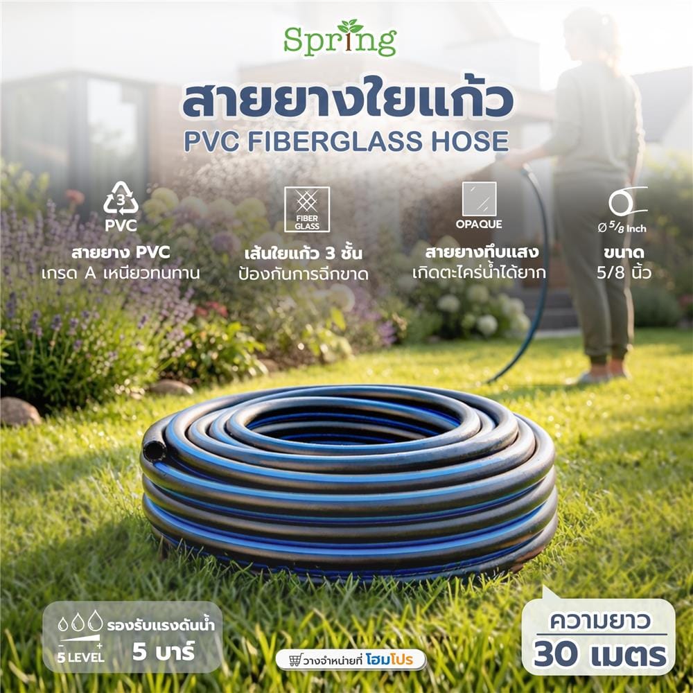 สายยางใยแก้ว PVC SPRING 5/8 นิ้ว x 30 ม. สีดำ/น้ำเงิน