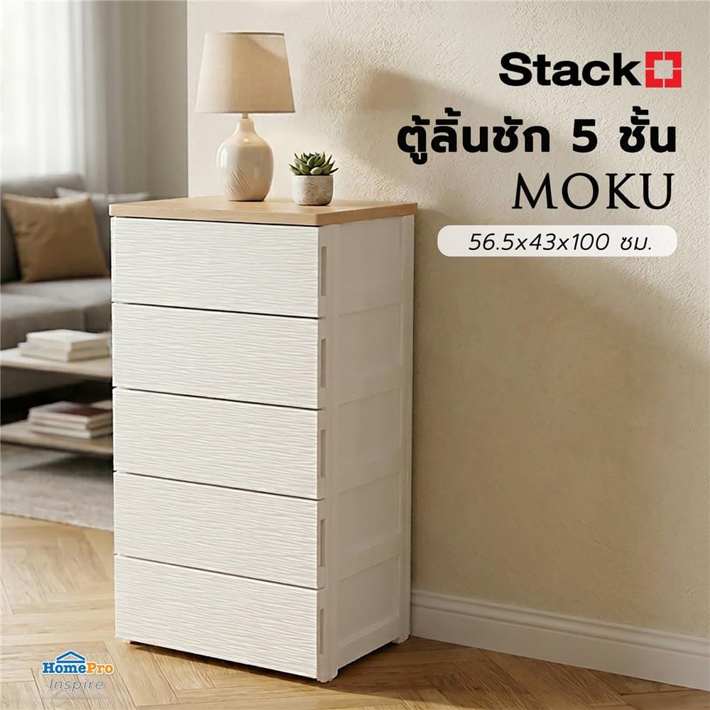 ตู้ลิ้นชัก 5 ชั้น STACKO MOKU 56.5x43x100 ซม. สีขาว
