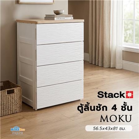 ตู้ลิ้นชัก 4 ชั้น STACKO MOKU 56.5x43x81 ซม. สีขาว_7