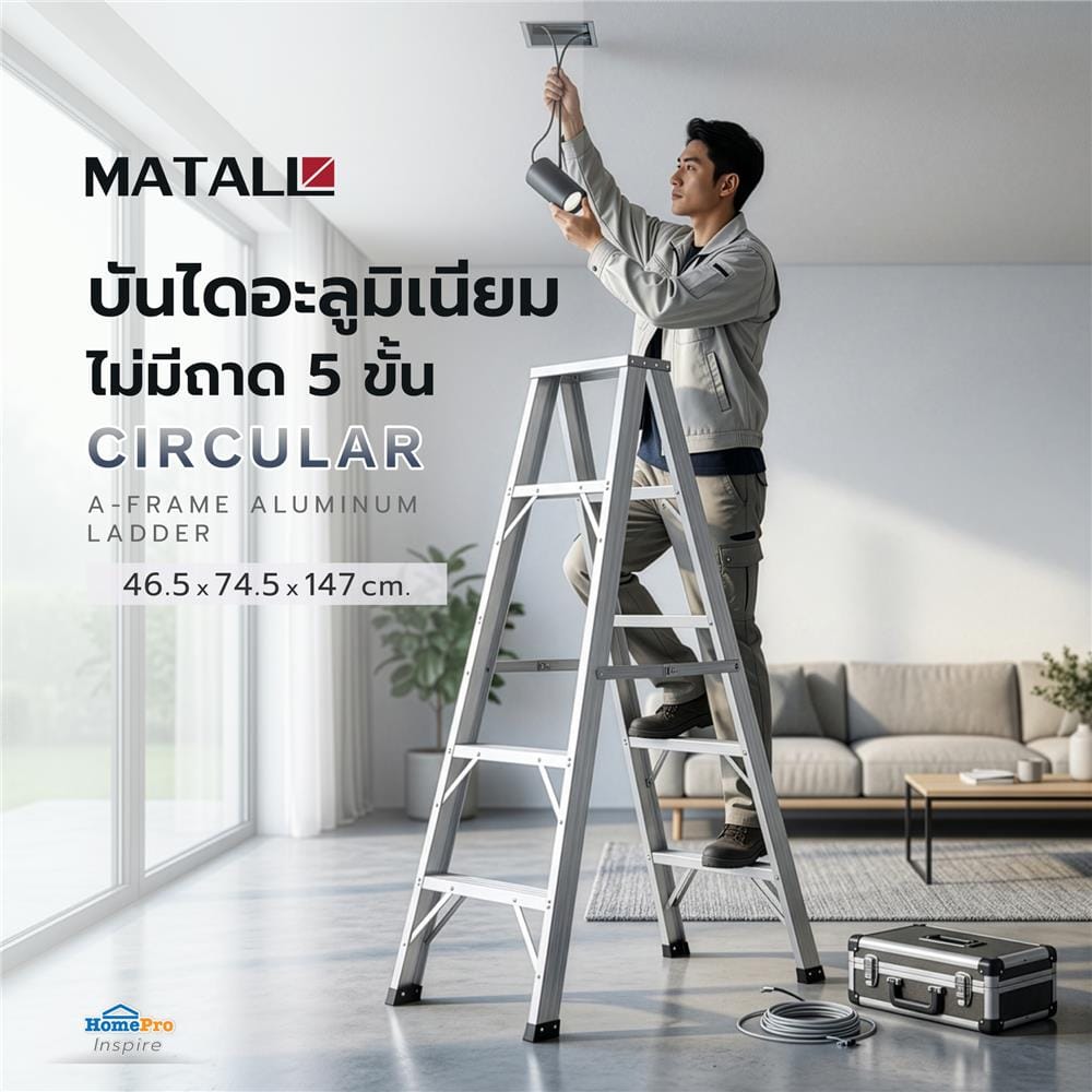 บันไดอะลูมิเนียมไม่มีถาด 5 ขั้น MATALL CIRCULAR มอก.