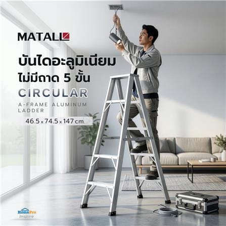 บันไดอะลูมิเนียมไม่มีถาด 5 ขั้น MATALL CIRCULAR มอก._3