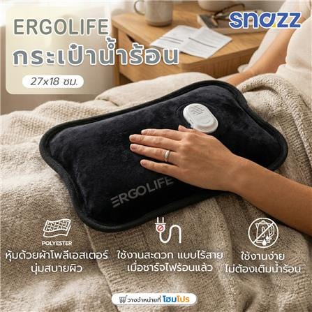 กระเป๋าน้ำร้อนไฟฟ้า SNAZZ ERGOLIFE 7x10.5 นิ้ว สีดำ_1