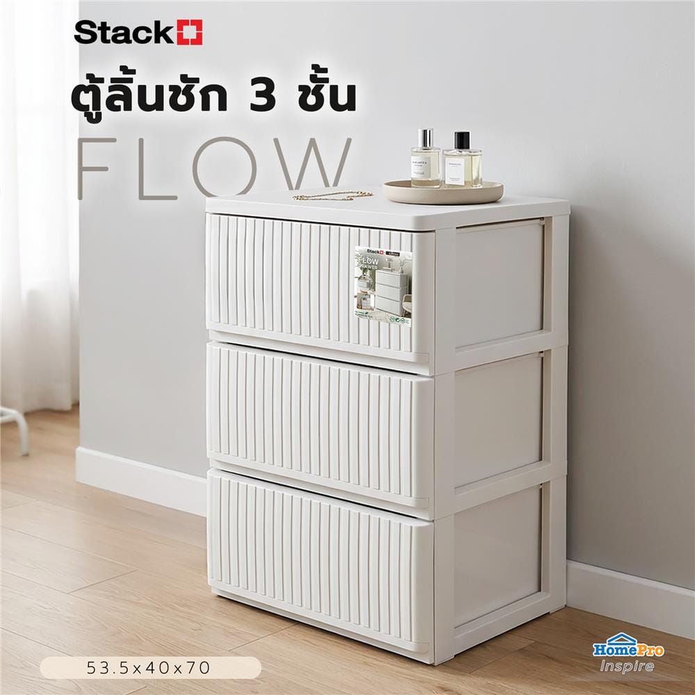 ตู้ลิ้นชัก 3 ชั้น STACKO FLOW 53.5x40x70 ซม. สีขาว