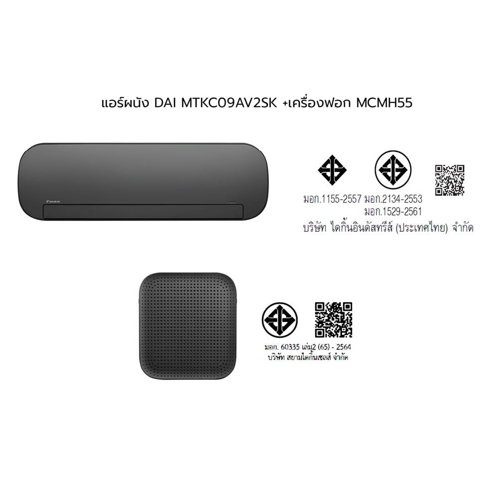 แอร์ผนัง+เครื่องฟอกอากาศ DAIKIN MTKC09AV2SK+MCMH55AV1SK 9200 บีทียู อินเวอร์เตอร์
