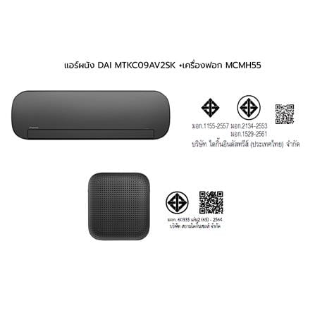 แอร์ผนัง+เครื่องฟอกอากาศ DAIKIN MTKC09AV2SK+MCMH55AV1SK 9200 บีทียู อินเวอร์เตอร์_6