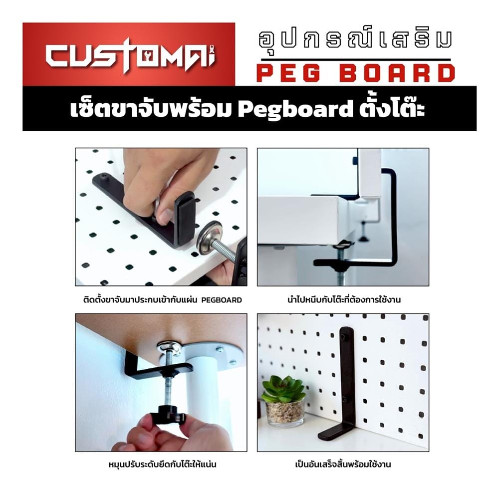 แผงเหล็กแขวนเครื่องมือ พร้อมขาจับ CUSTOMAI PEGBORD SIZE XL 60x120 ซม. สีดำ