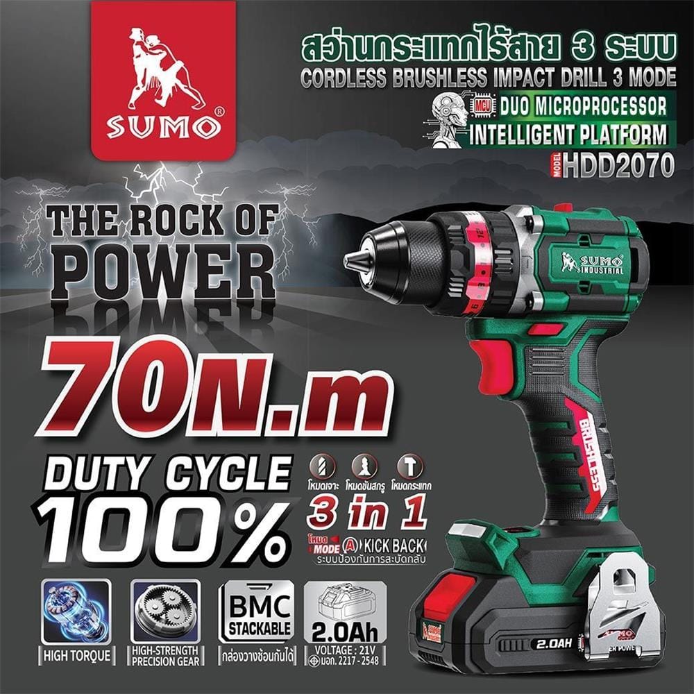 สว่านกระแทกไร้สาย (พร้อมแบตเตอรี่และแท่นชาร์จ) SUMO HDD2070 21 โวลต์
