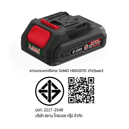 สว่านกระแทกไร้สาย (พร้อมแบตเตอรี่และแท่นชาร์จ) SUMO HDD2070 21 โวลต์_7