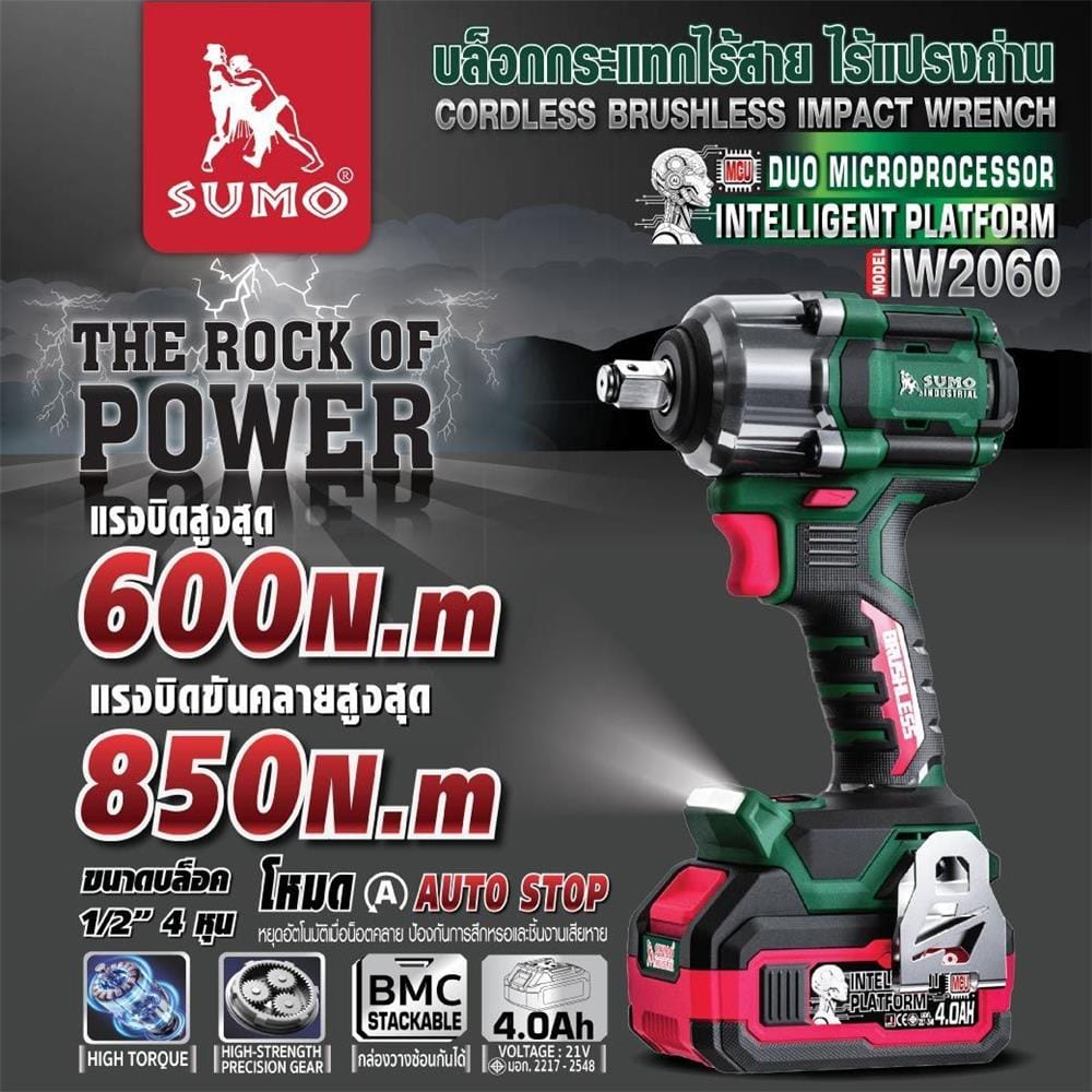 บล็อกกระแทกไร้สาย (พร้อมแบตเตอรี่ 2 ก้อน) SUMO IW2060 21 โวลต์