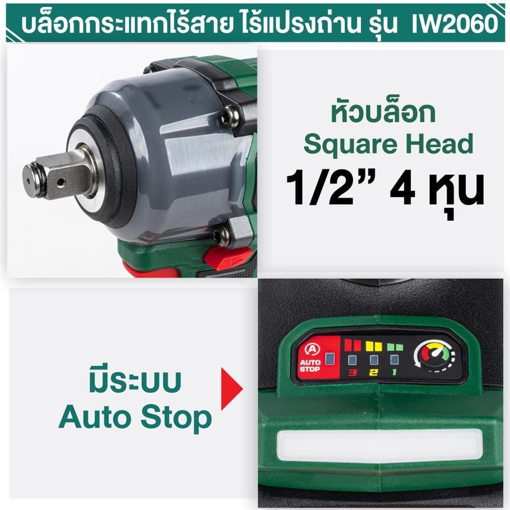 บล็อกกระแทกไร้สาย (พร้อมแบตเตอรี่ 2 ก้อน) SUMO IW2060 21 โวลต์