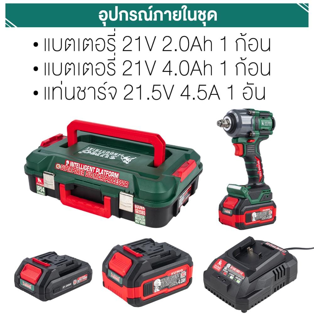 บล็อกกระแทกไร้สาย (พร้อมแบตเตอรี่ 2 ก้อน) SUMO IW2060 21 โวลต์