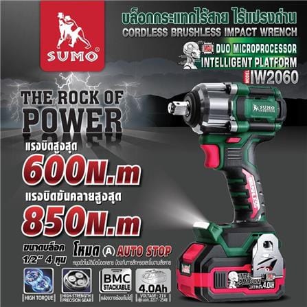 บล็อกกระแทกไร้สาย (พร้อมแบตเตอรี่ 2 ก้อน) SUMO IW2060 21 โวลต์_7