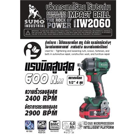 บล็อกกระแทกไร้สาย (พร้อมแบตเตอรี่ 2 ก้อน) SUMO IW2060 21 โวลต์_10