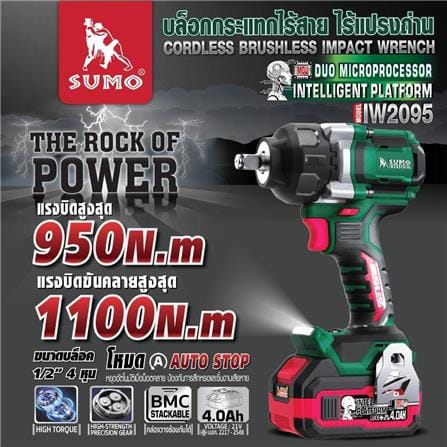 บล็อกกระแทกไร้สาย (พร้อมแบตเตอรี่และแท่นชาร์จ) SUMO IW2095 21 โวลต์_6