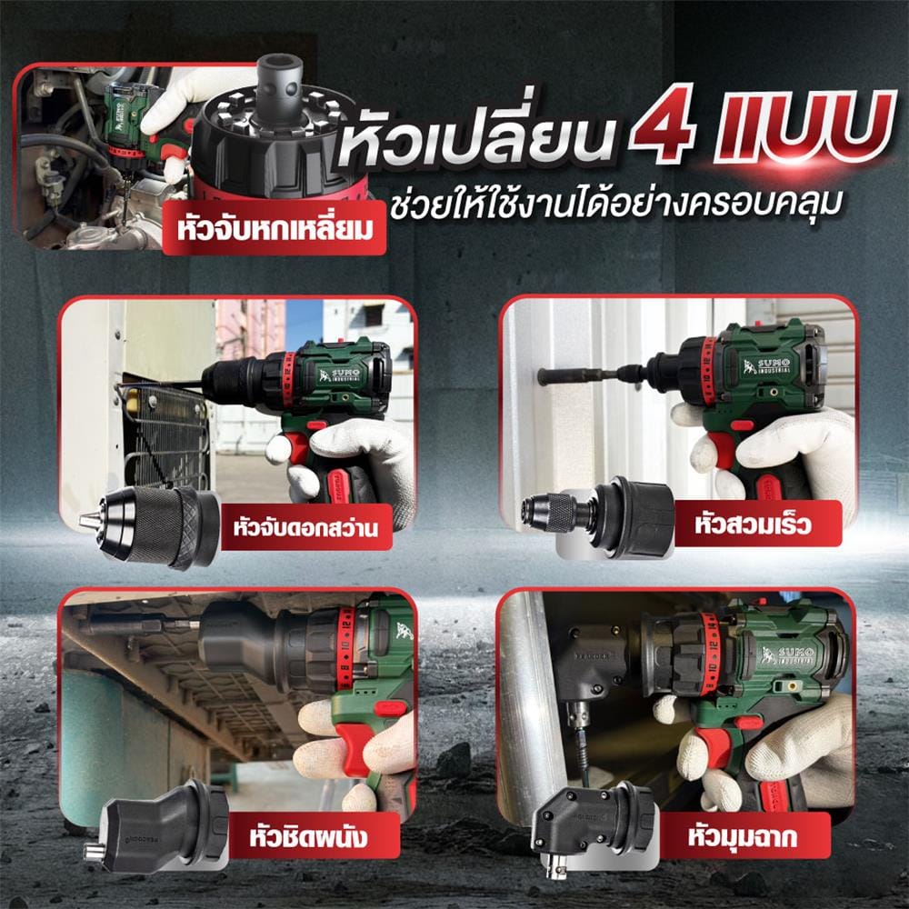 สว่านไขควงไร้สาย (พร้อมแบตเตอรี่ 2 ก้อน) SUMO MU1646 16 โวลต์