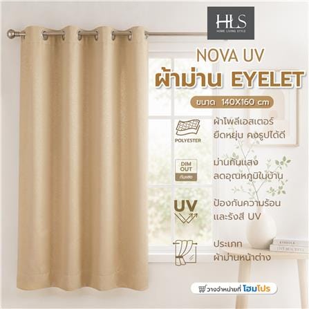 ผ้าม่าน EYELET HOME LIVING STYLE NOVA UV 140x160 ซม. สีน้ำตาล_5