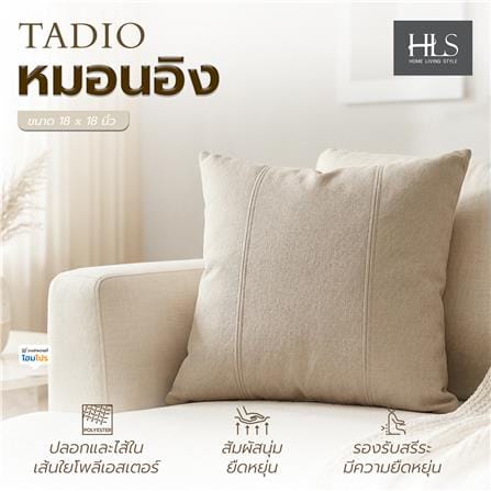 หมอนอิง HOME LIVING STYLE TADIO 18x18 นิ้ว สีน้ำตาล_4