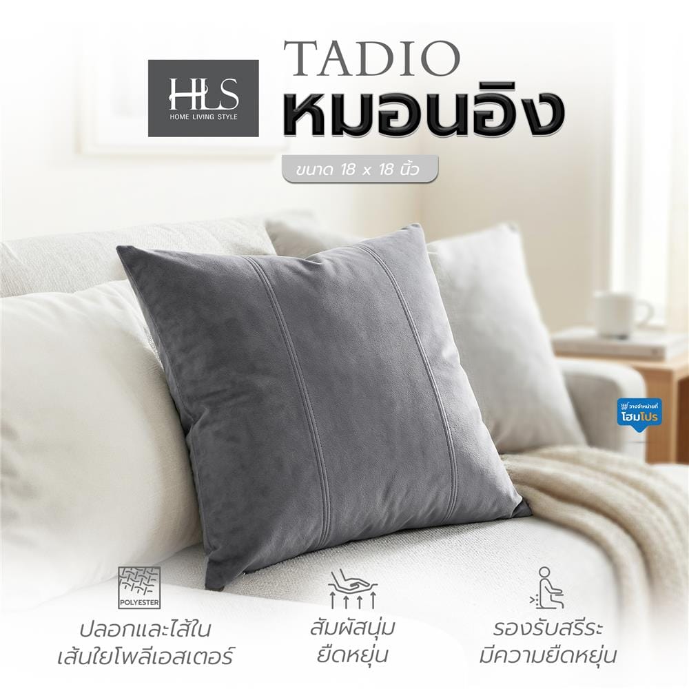 หมอนอิง HOME LIVING STYLE TADIO 18x18 นิ้ว สีเทา