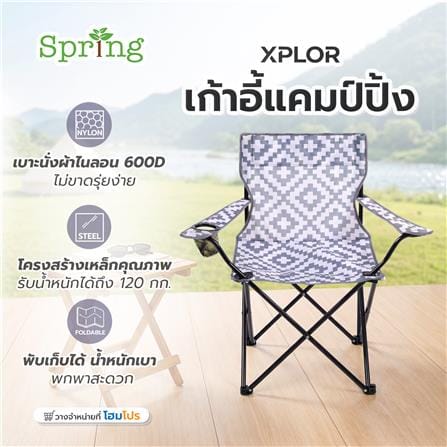 เก้าอี้แคมป์ปิ้ง SPRING XPLOR 50x80 ซม. สีขาว/เทา_4