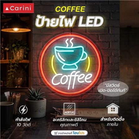 ป้ายไฟ LED CARINI COFFEE 10 วัตต์ สีแดง/เหลือง/น้ำเงิน/ขาว_2