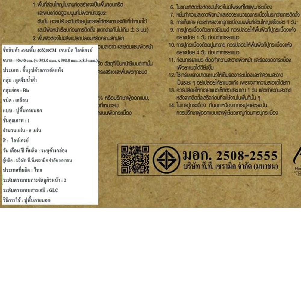 กระเบื้องพื้นพอร์ซเลน 40x40 ซม. TARA เคนเน็ต เทาอ่อน A 0.96 ตร.ม.