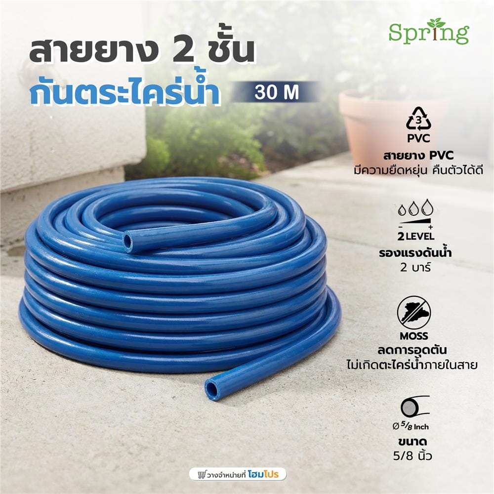 สายยางม้วน PVC SPRING 5/8 นิ้ว x 30 ม. สีฟ้า