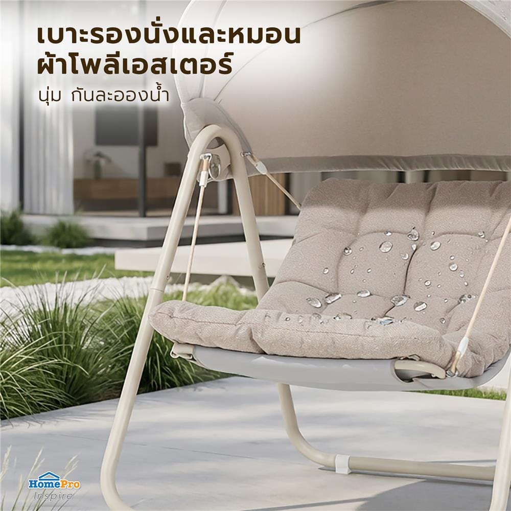 ชิงช้า 1 ที่นั่ง SPRING BLOOMING SHADE สีเบจ