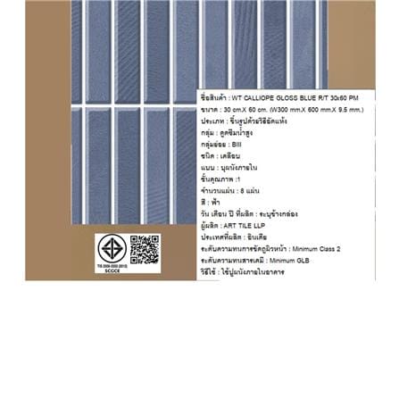 กระเบื้องผนัง 30x60 ซม. COTTO คาลิโอปี กลอส ฟ้า PM 1.44 ตร.ม._6