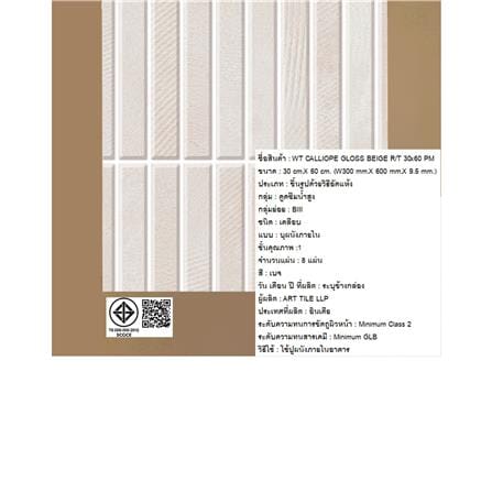 กระเบื้องผนัง 30x60 ซม. COTTO คาลิโอปี กลอส เบจ PM 1.44 ตร.ม_3