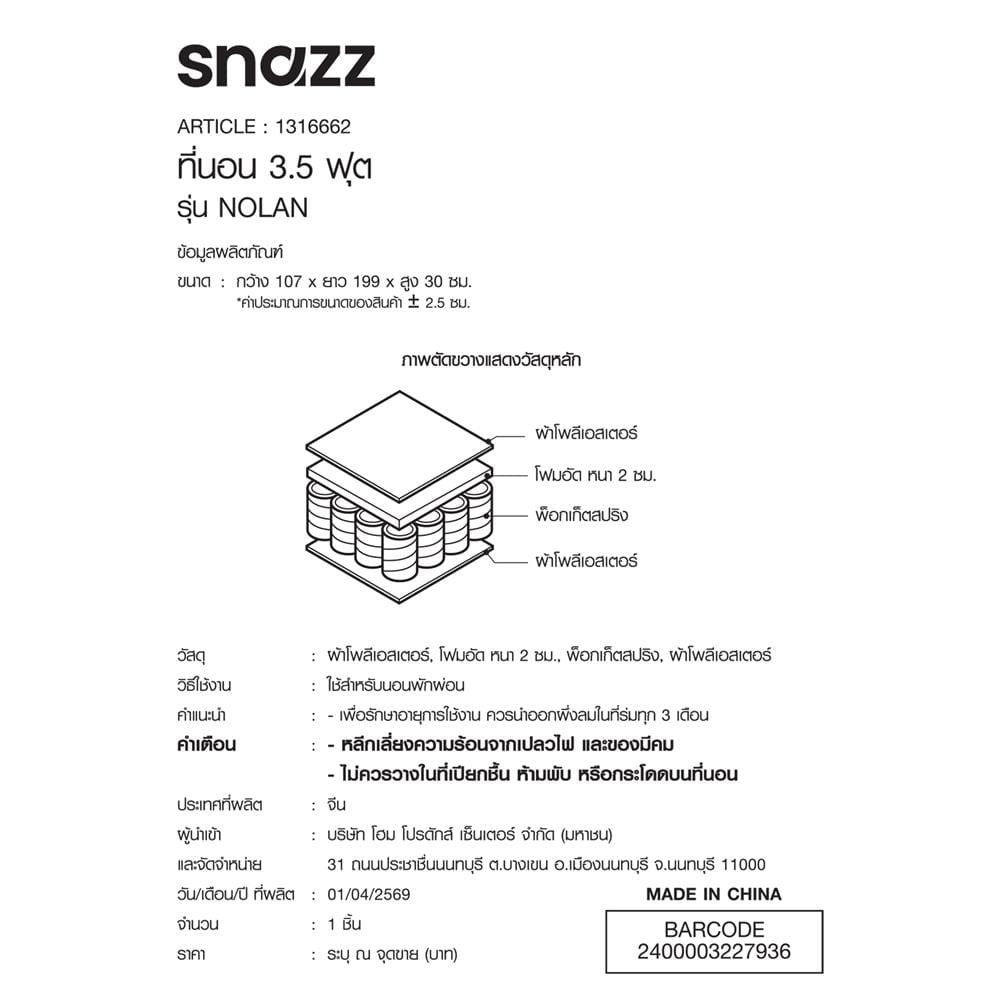 ที่นอนพ็อกเก็ตสปริง สุญญากาศ 6 ฟุต SNAZZ NOLAN